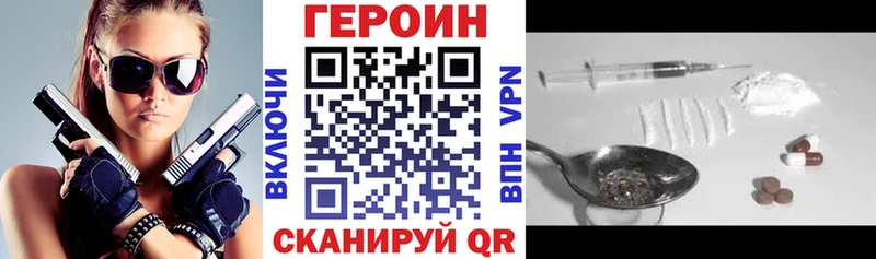 Героин Heroin  Купить закладки  Мантурово 
